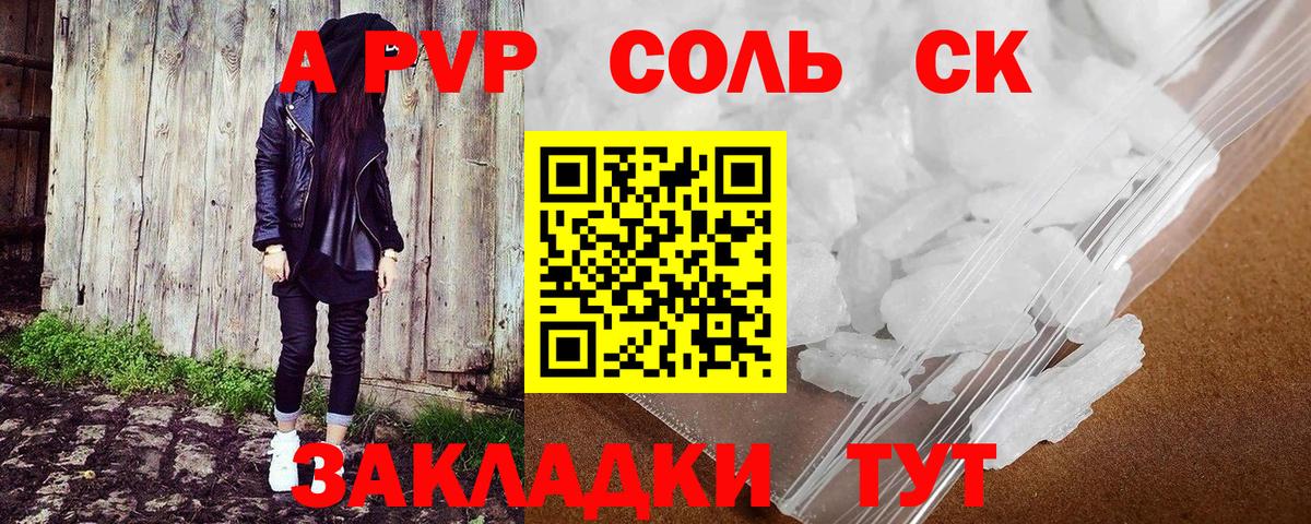 Альфа ПВП кристаллы Арсеньев