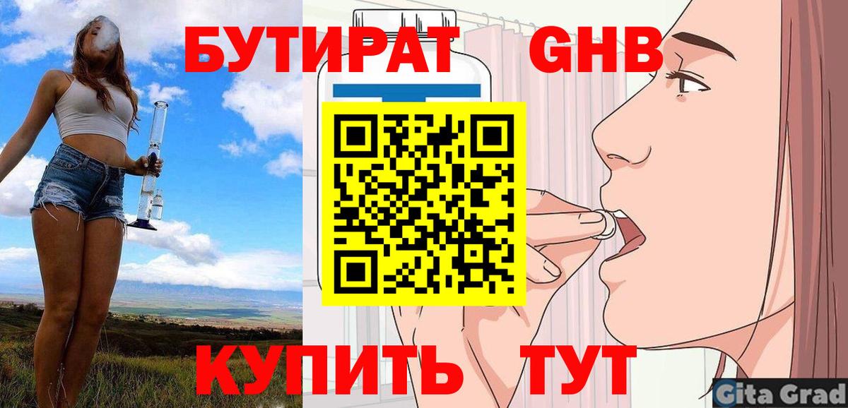 БУТИРАТ буратино Арсеньев