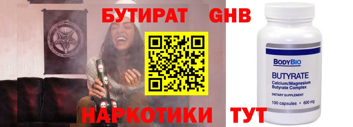 Арсеньев  Бутират  Вход с VPN  Бутират бутандиол 