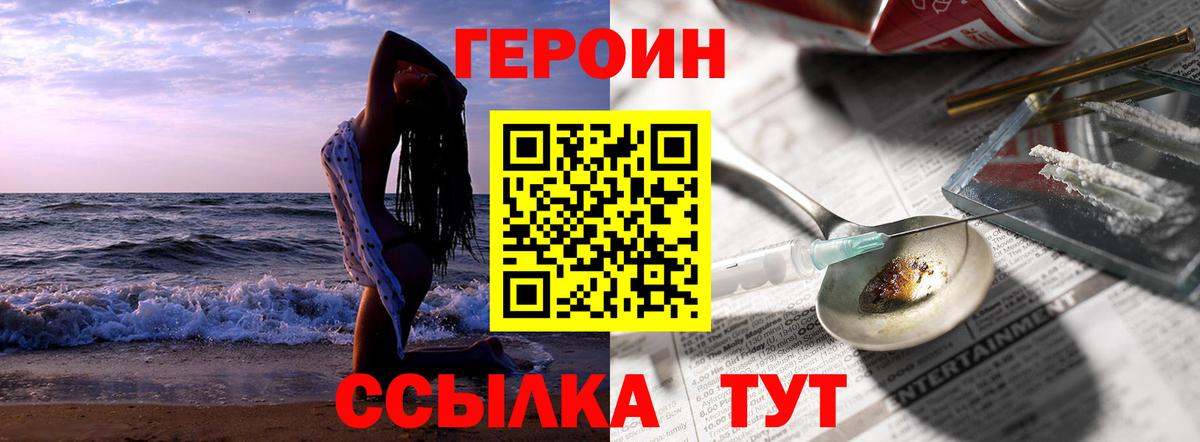 Героин герыч Арсеньев