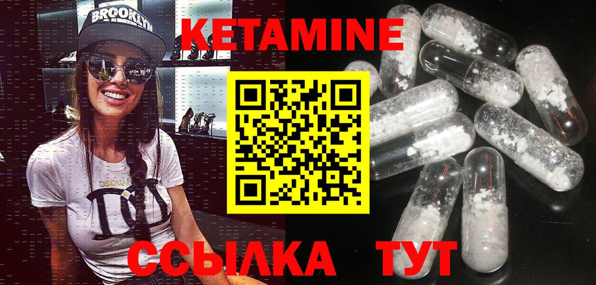 Кетамин VHQ Арсеньев