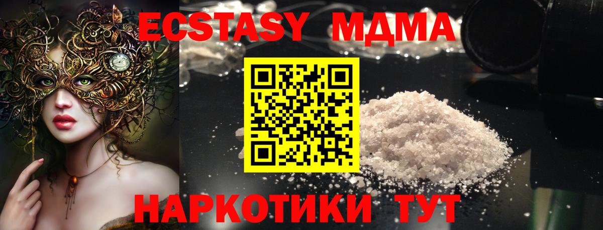 МДМА Molly  Вход с VPN  Арсеньев 