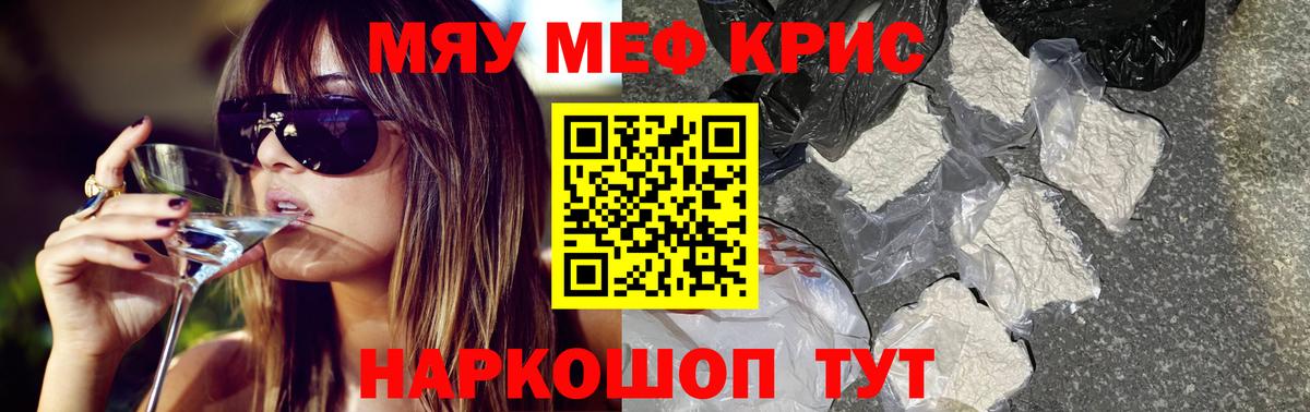 Меф мяу мяу мука Арсеньев