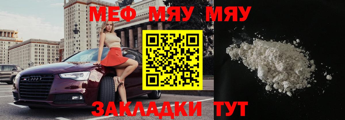 Арсеньев  МЯУ-МЯУ VHQ  Меф  Вход с VPN  МЕФ VHQ 