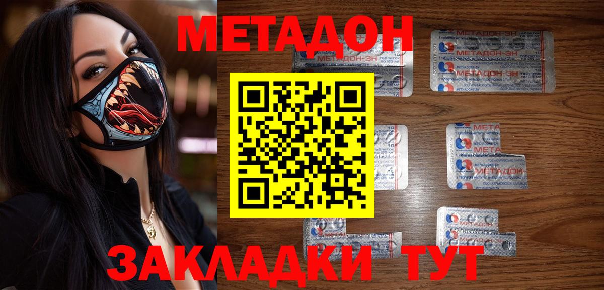 Метадон methadone  Метадон белоснежный  Вход с VPN  Арсеньев 